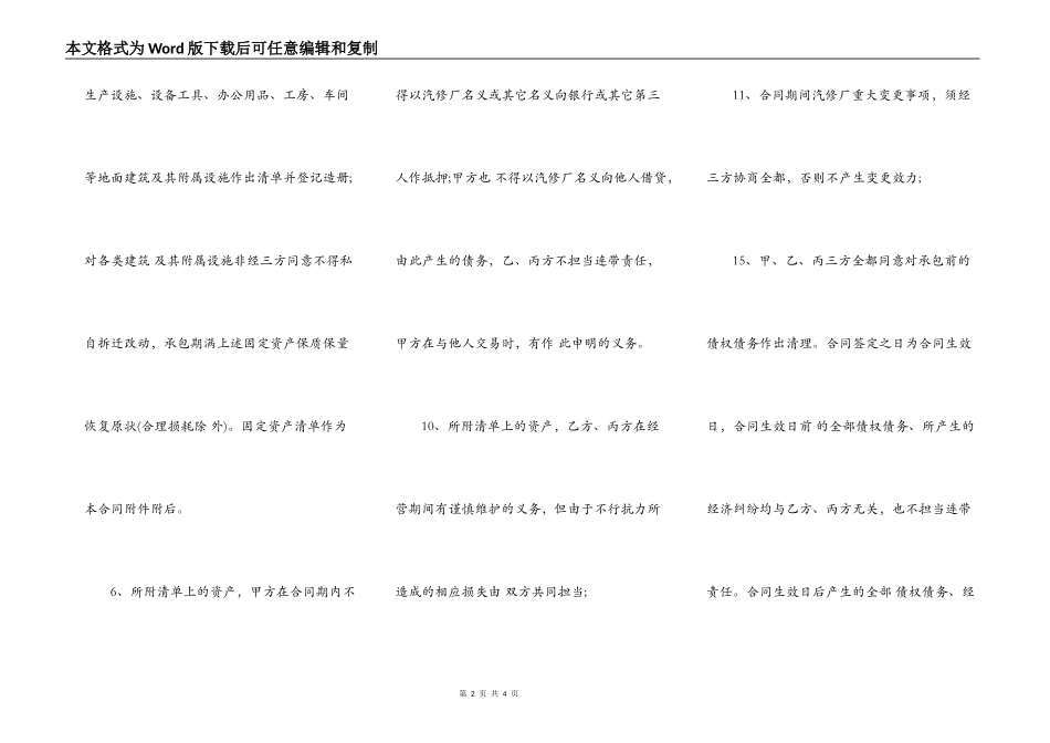 最新汽车维修承包合同范本_第2页
