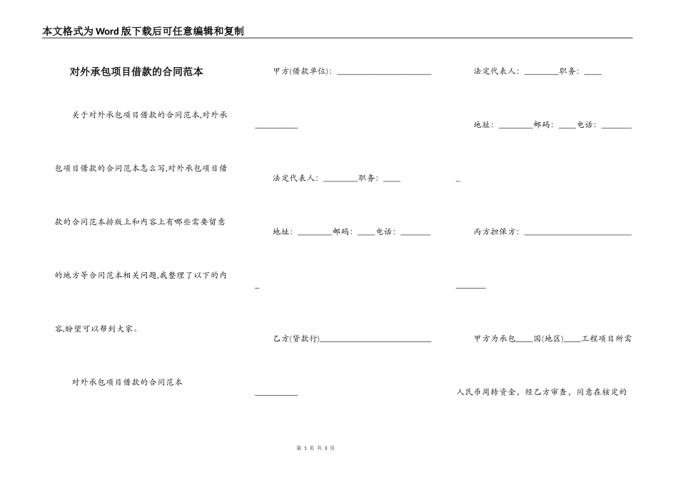对外承包项目借款的合同范本_第1页