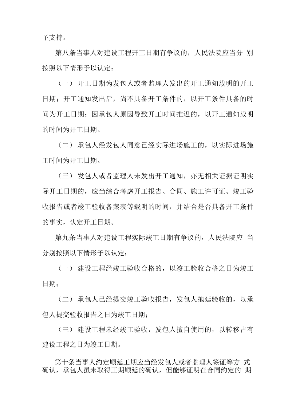 建设工程施工合同解释一_第3页