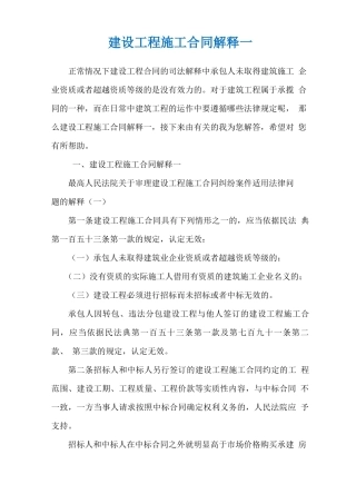 建设工程施工合同解释一