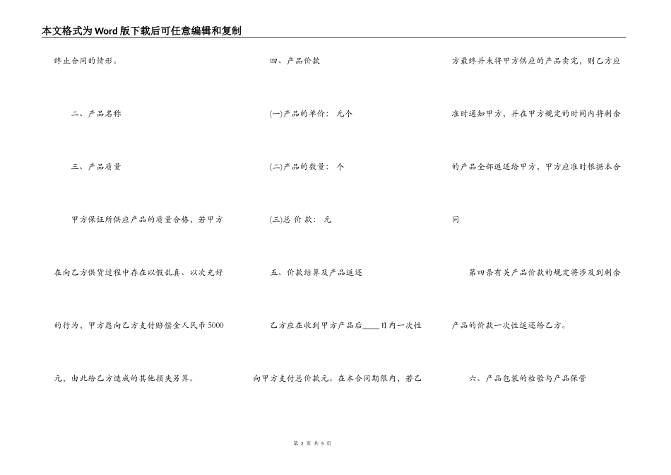 简单化妆品买卖合同标准范本_第2页