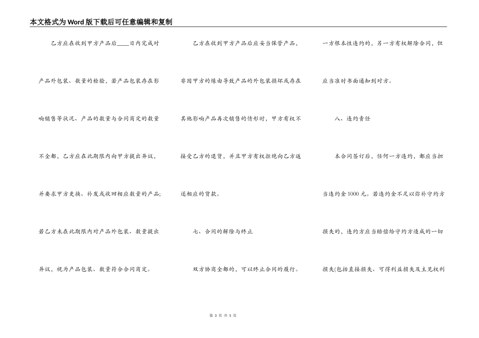 简单化妆品买卖合同标准范本_第3页