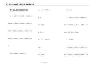 简单化妆品买卖合同标准范本