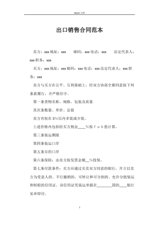 出口销售合同范本