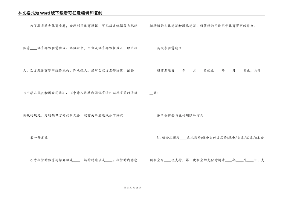 2022体育场地租赁合同范本免费_第2页
