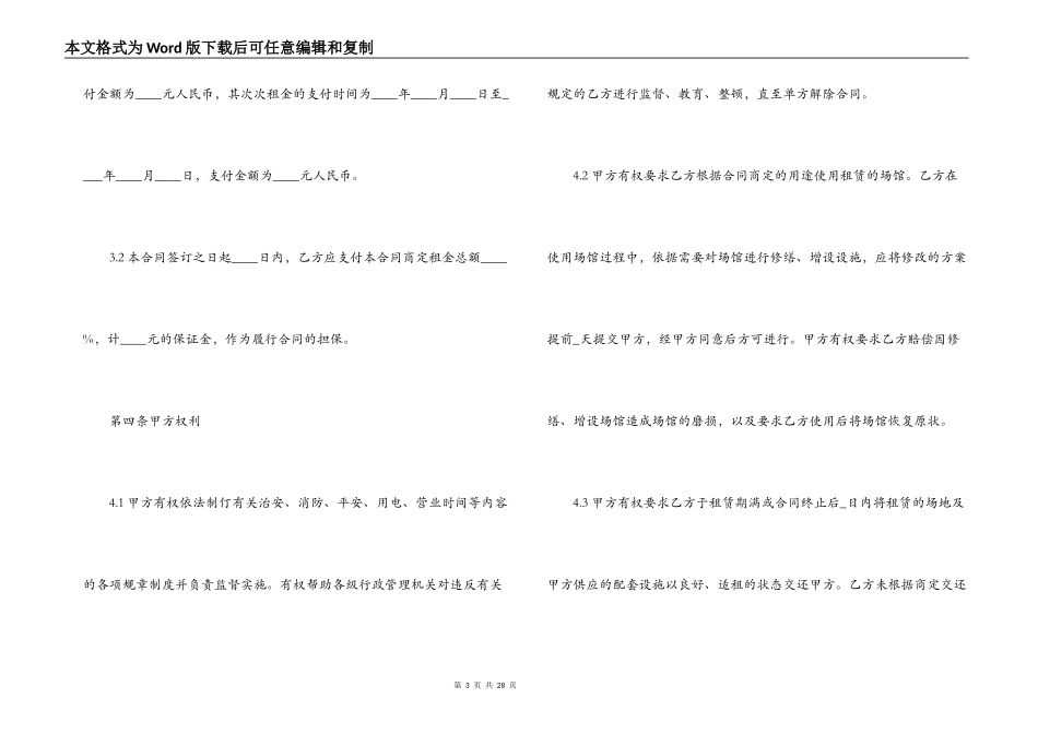 2022体育场地租赁合同范本免费_第3页