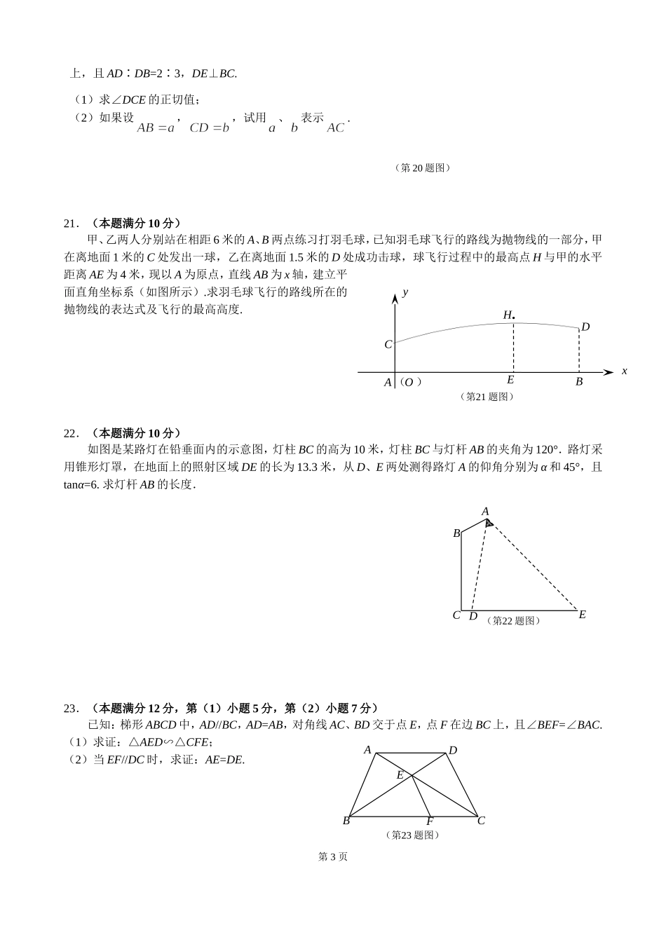 杨浦区学年度第一学期期末质量调研初三数学卷_第3页