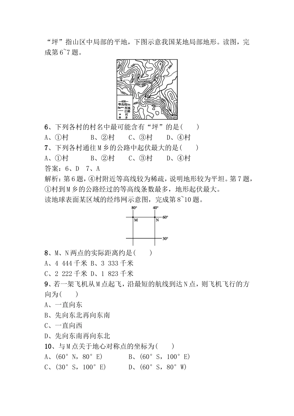 专题提升练地图测试练习题_第3页