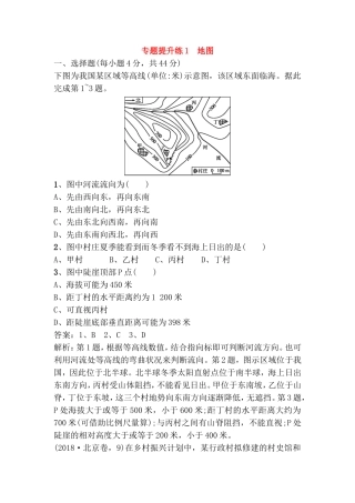 专题提升练地图测试练习题
