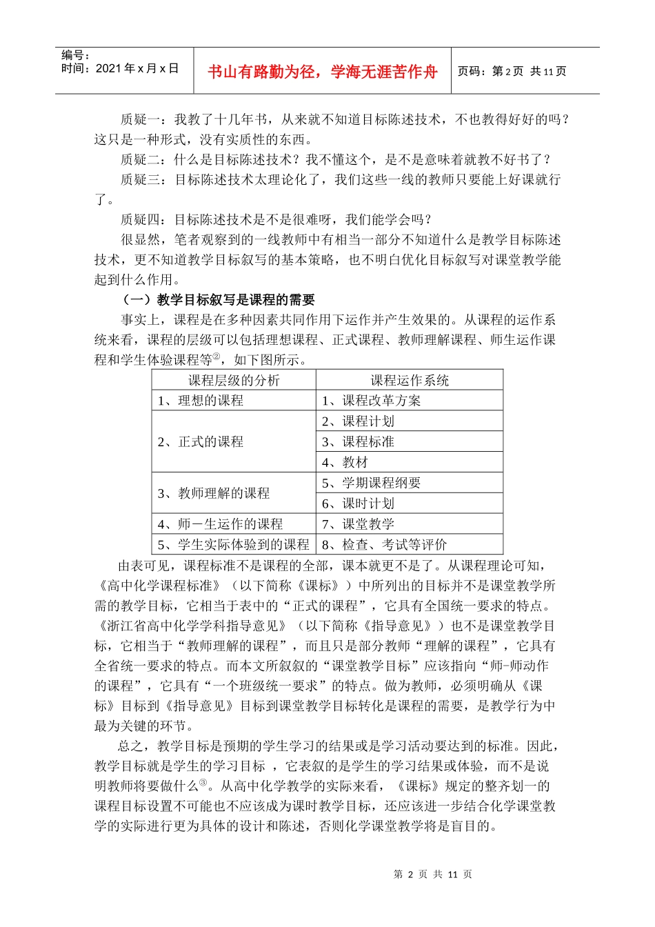 从课程目标到课堂教学目标——课堂教学目标叙写策略_第2页
