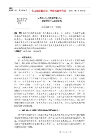 从课程目标到课堂教学目标——课堂教学目标叙写策略