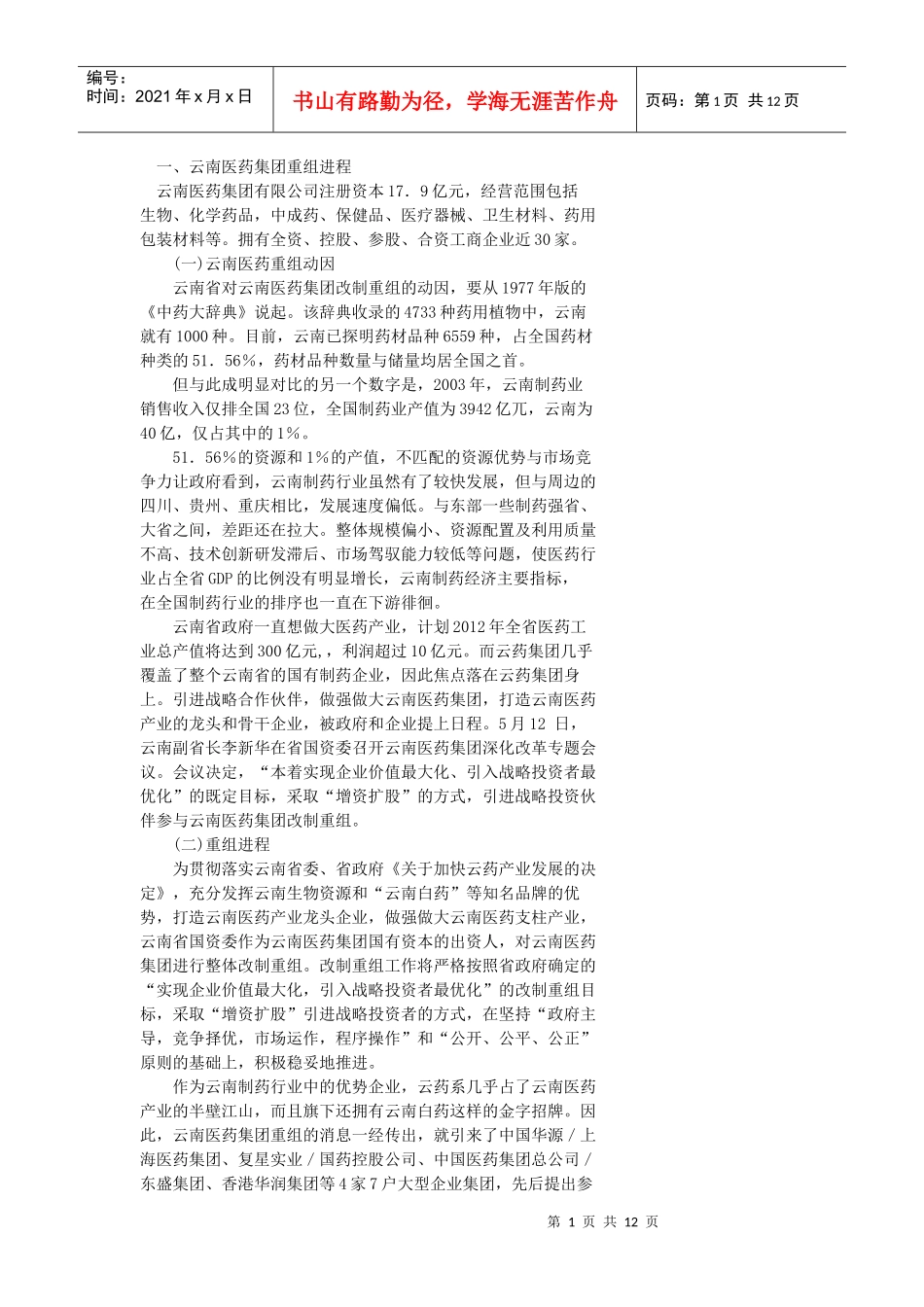 企业改制基本流程(20_第1页