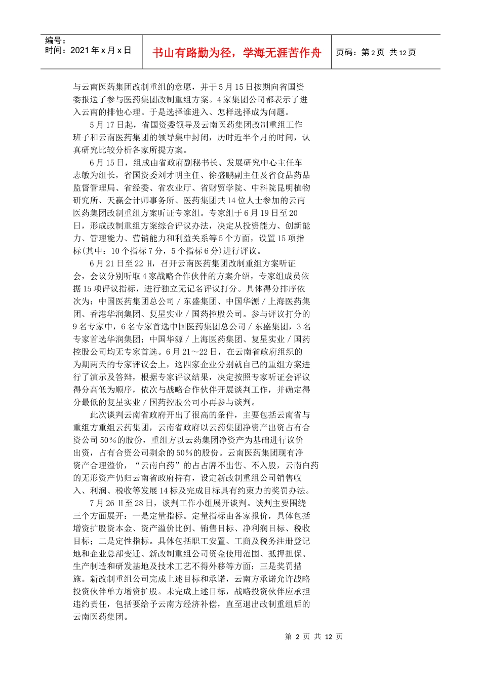 企业改制基本流程(20_第2页