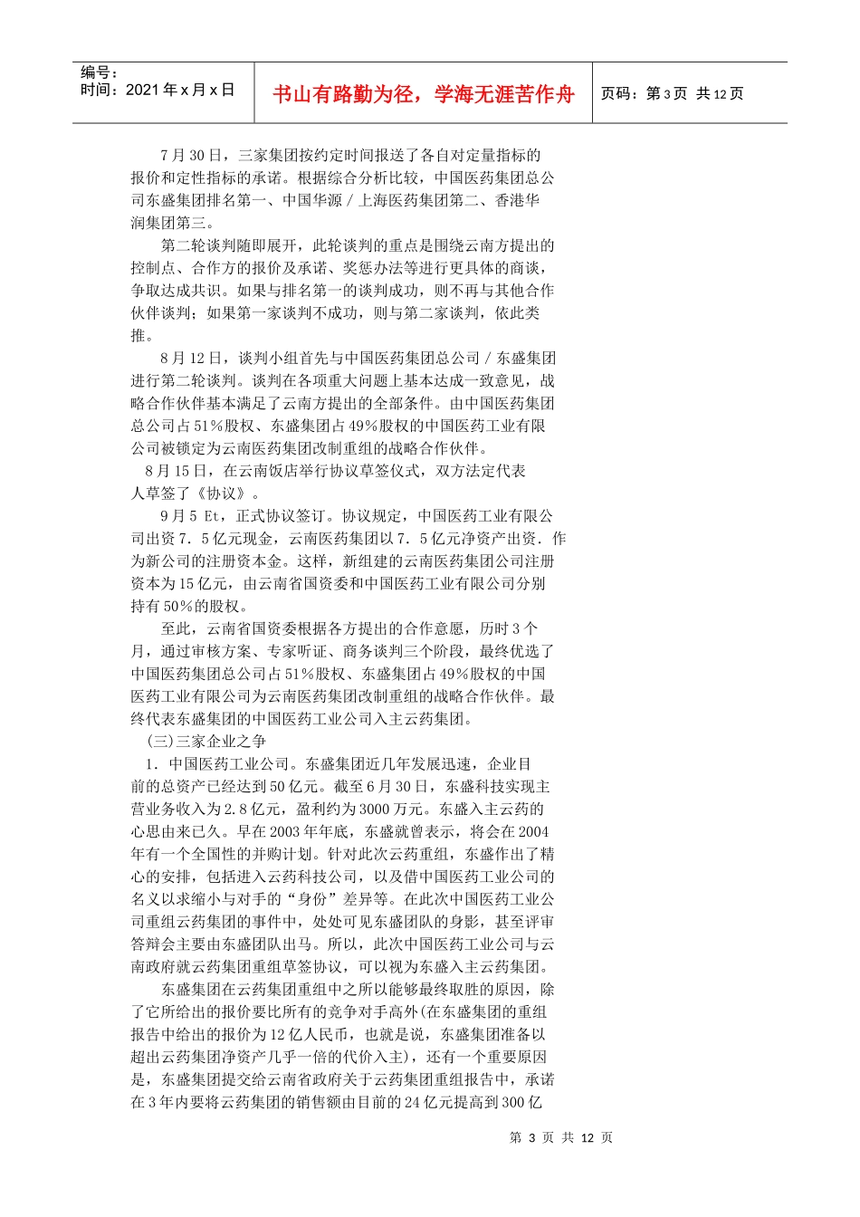 企业改制基本流程(20_第3页