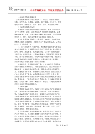 企业改制基本流程(20