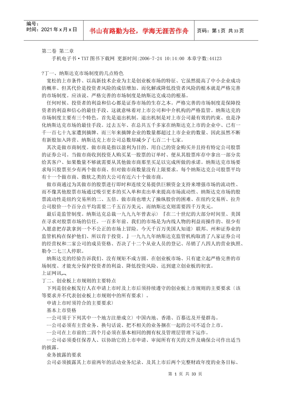 企业上市类教材_第1页