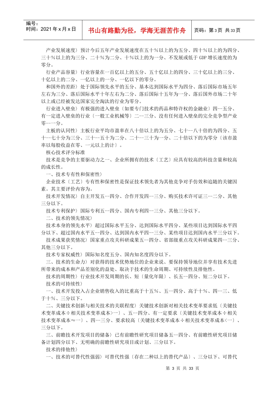 企业上市类教材_第3页