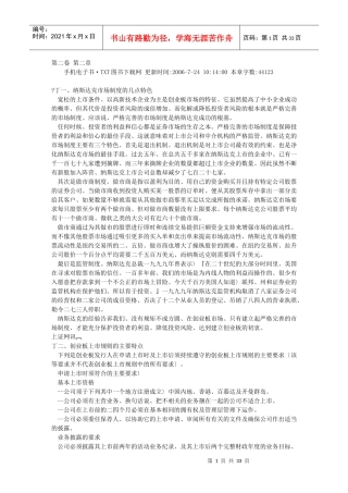 企业上市类教材