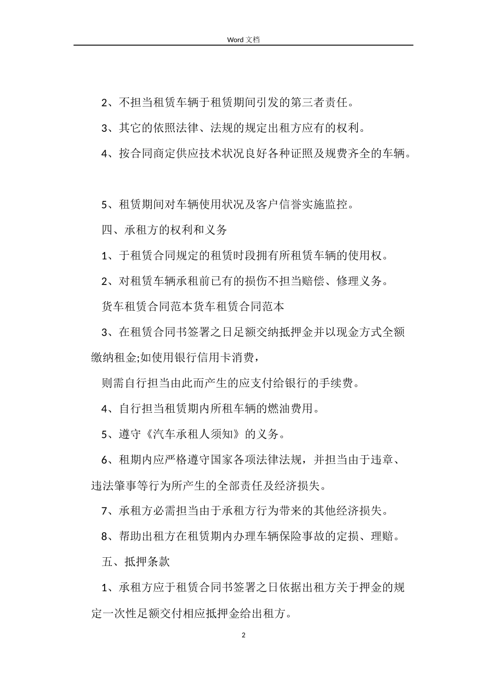 2022年货车租赁合同范文_第2页