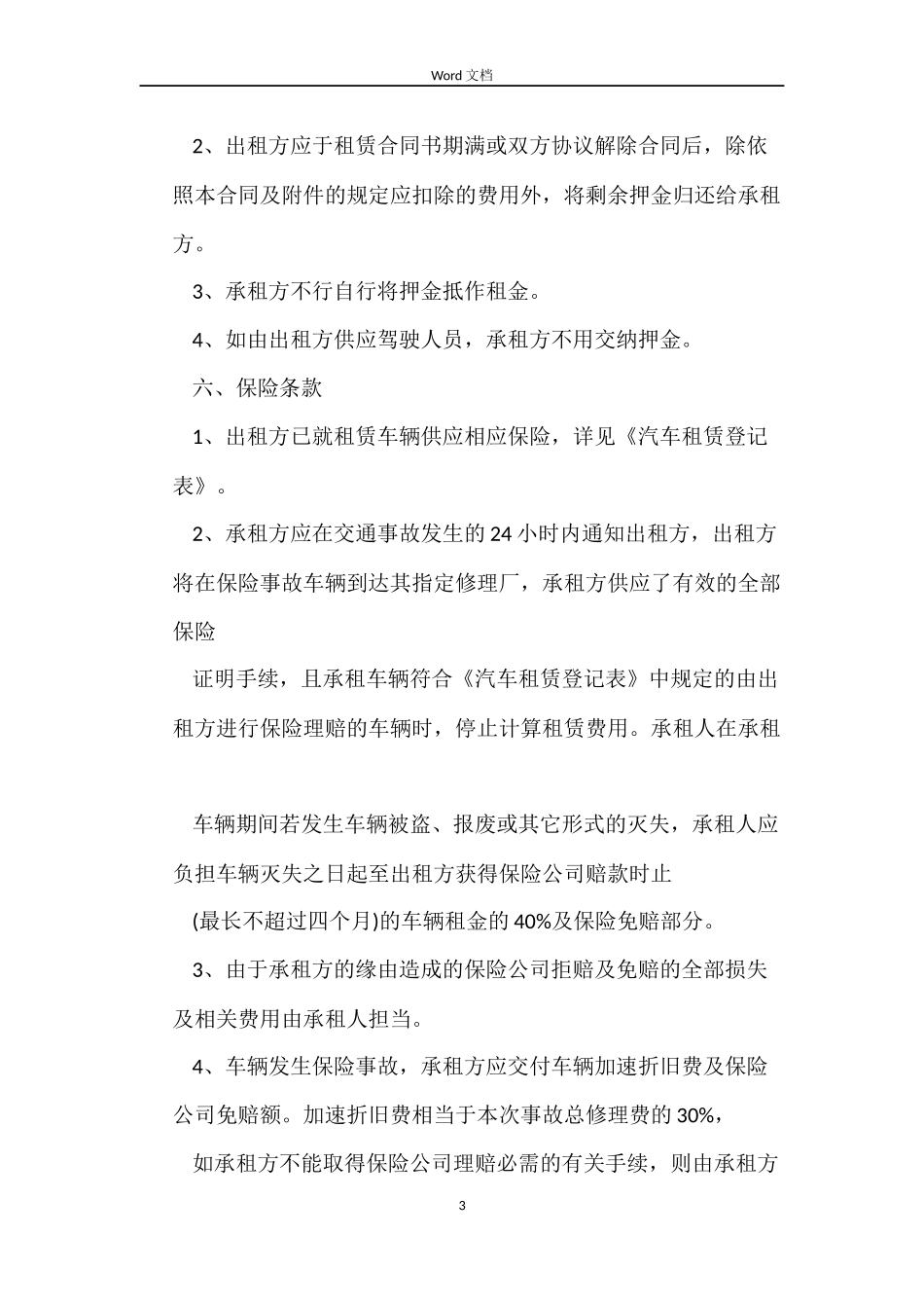 2022年货车租赁合同范文_第3页