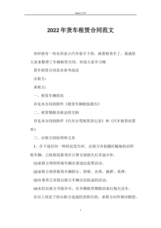 2022年货车租赁合同范文