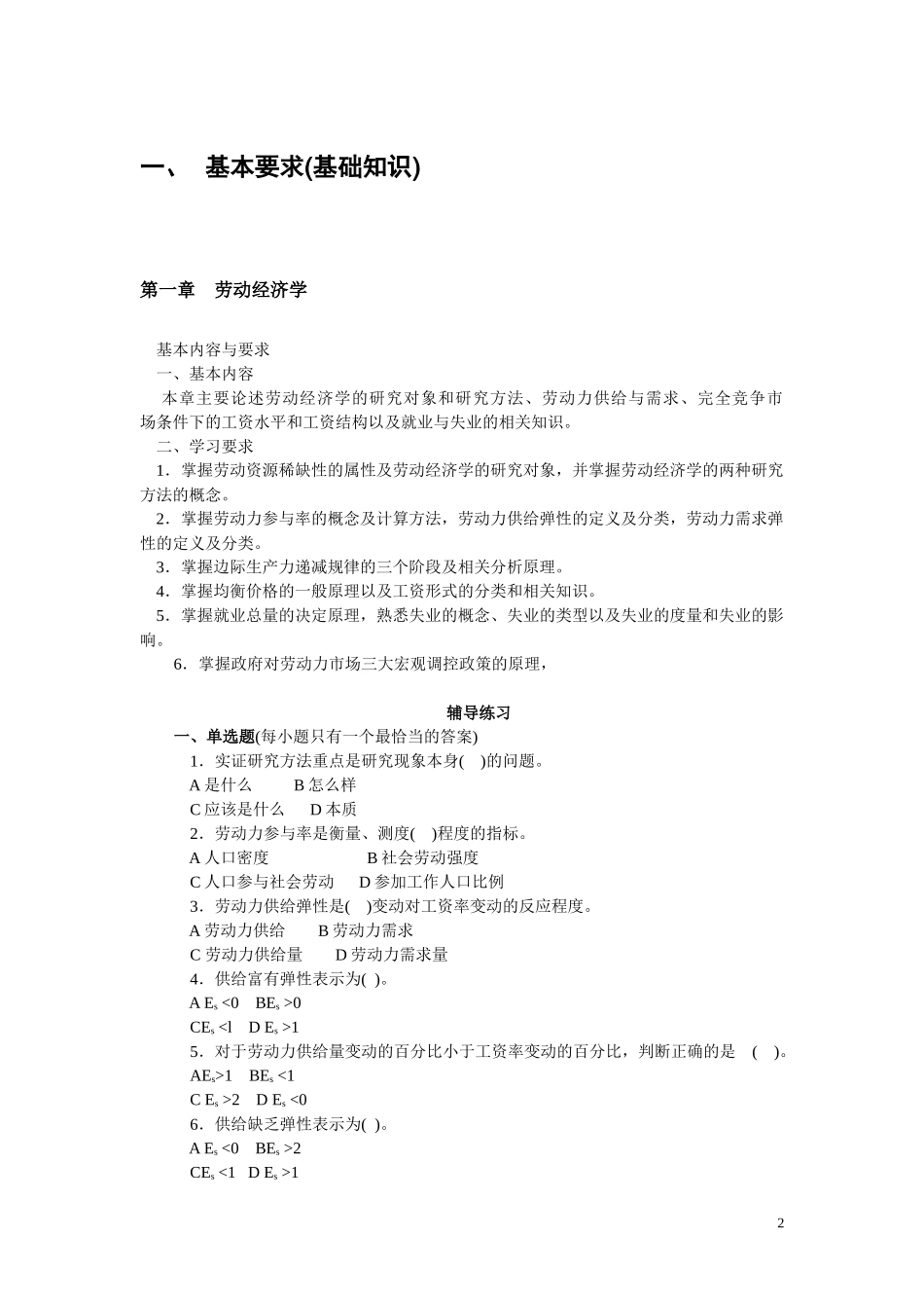 企业人力资源管理师考试指南辅导练习及参考答案_第2页