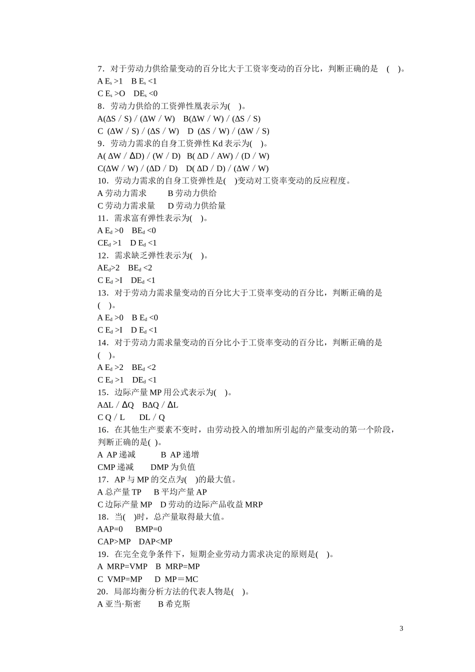 企业人力资源管理师考试指南辅导练习及参考答案_第3页