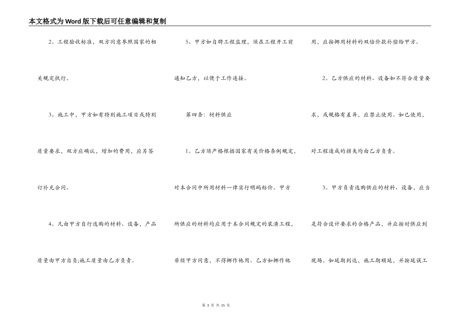 抵押贷款装修合同_第3页