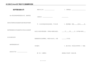 抵押贷款装修合同
