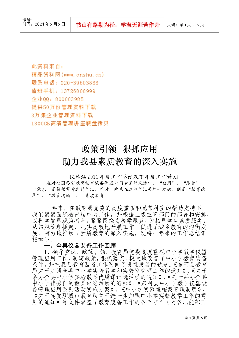 仪器站年度工作总结与工作计划_第1页