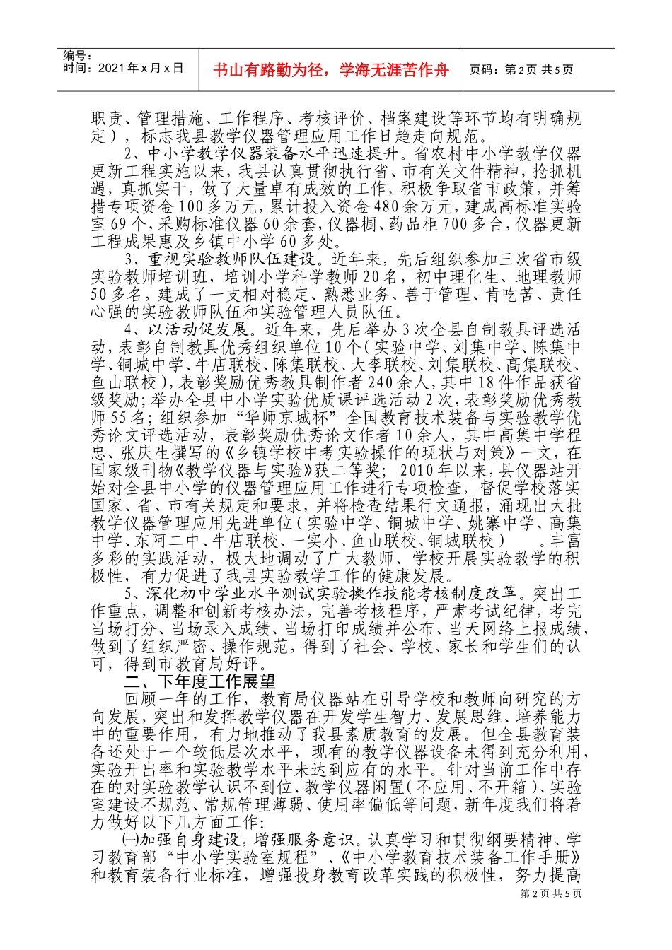 仪器站年度工作总结与工作计划_第2页