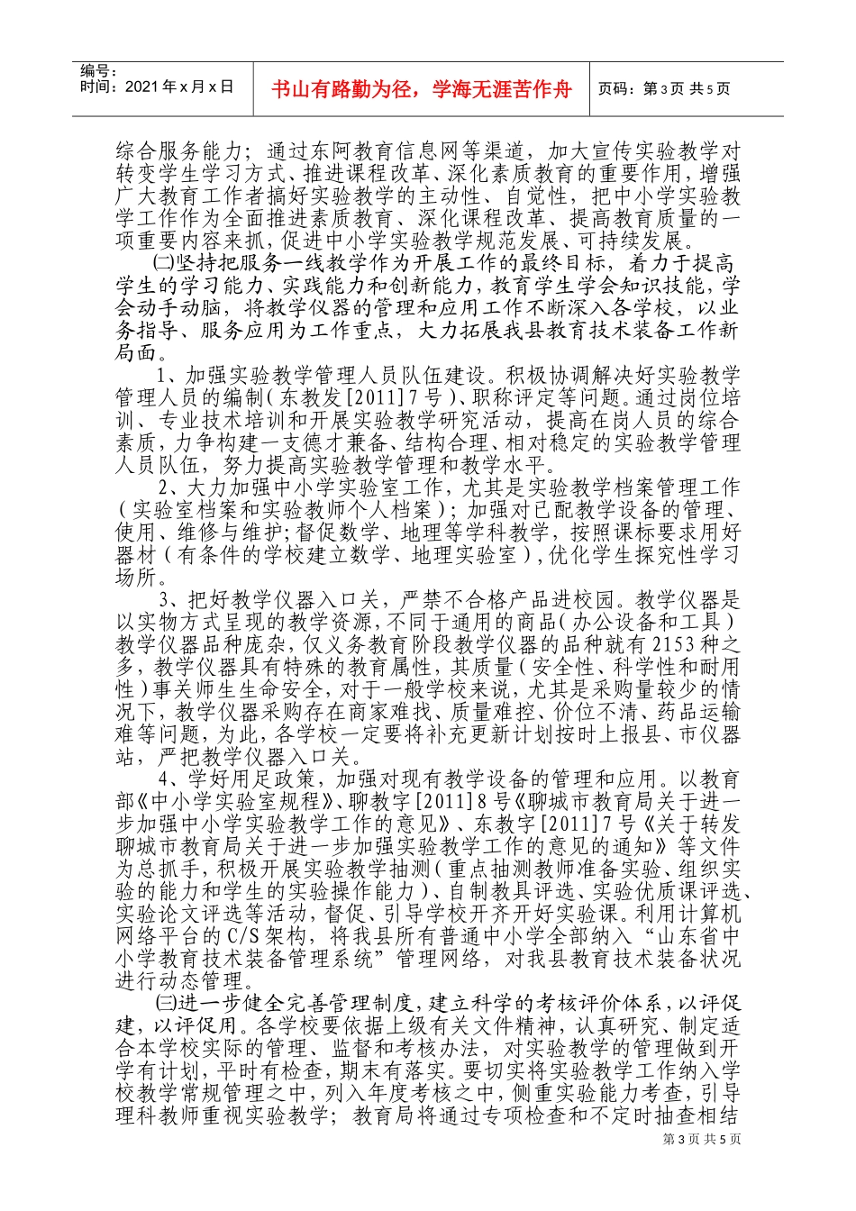 仪器站年度工作总结与工作计划_第3页