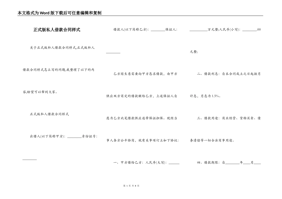 正式版私人借款合同样式_第1页