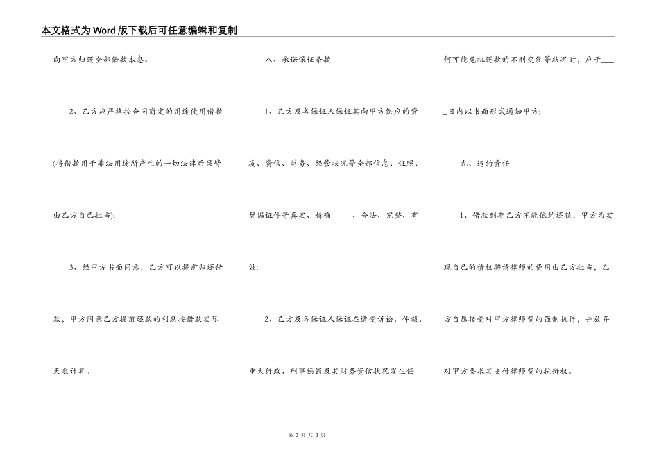 正式版私人借款合同样式_第3页