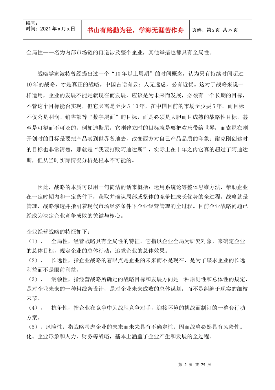 企业战略管理精华版教程_第2页