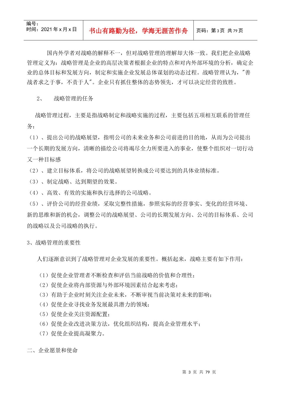 企业战略管理精华版教程_第3页