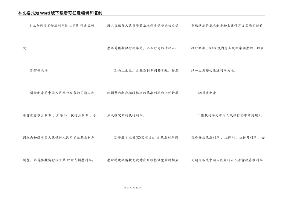 关于个人担保借款合同通用版_第2页