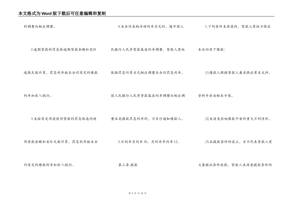 关于个人担保借款合同通用版_第3页