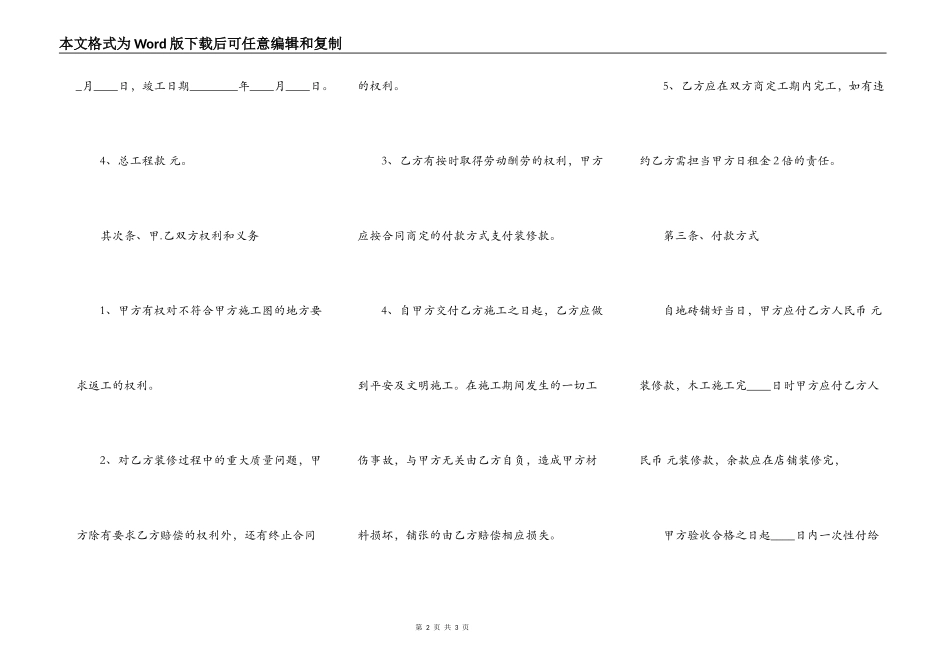 店铺承包合同通用版_第2页