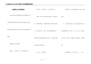 店铺承包合同通用版