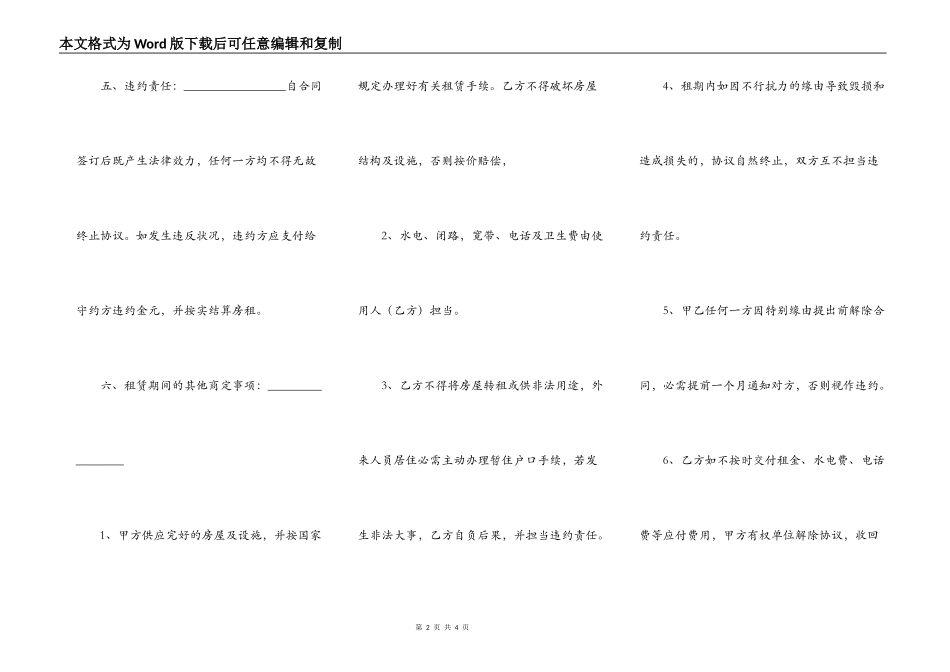 绥化房屋租赁合同范本简易版_第2页