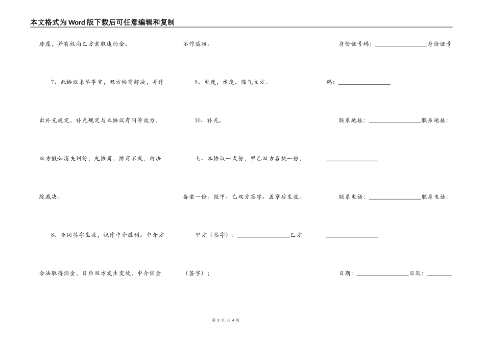 绥化房屋租赁合同范本简易版_第3页