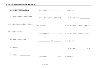 绥化房屋租赁合同范本简易版