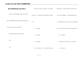 复合风管系统安装工程合同范文