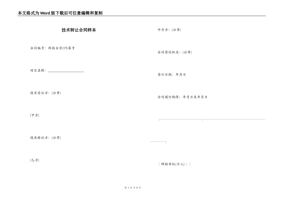 技术转让合同样本_第1页