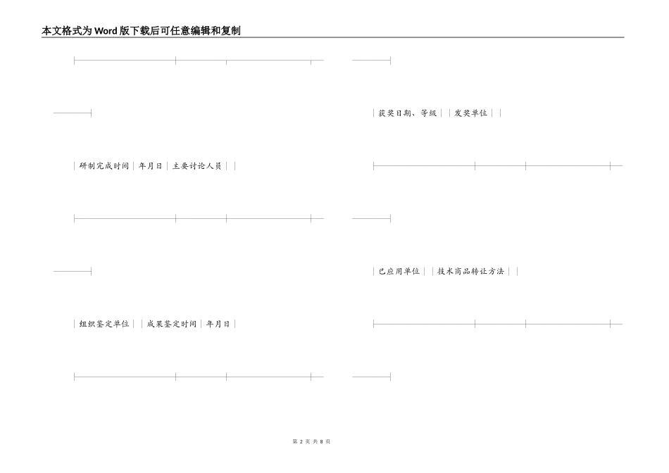 技术转让合同样本_第2页