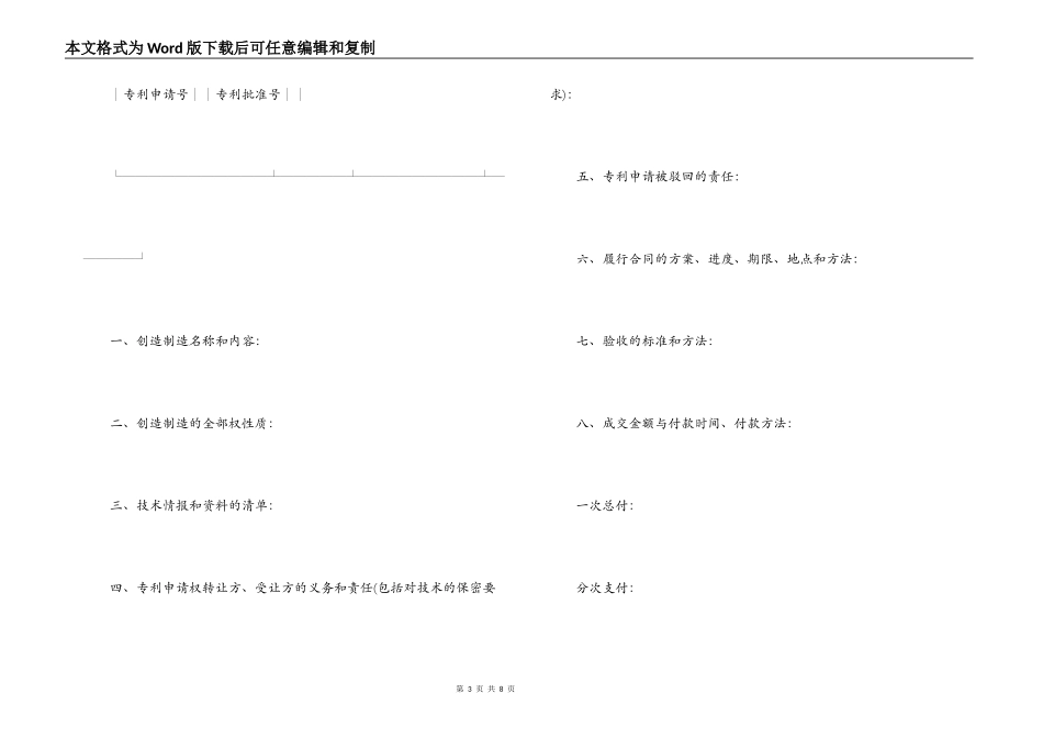 技术转让合同样本_第3页