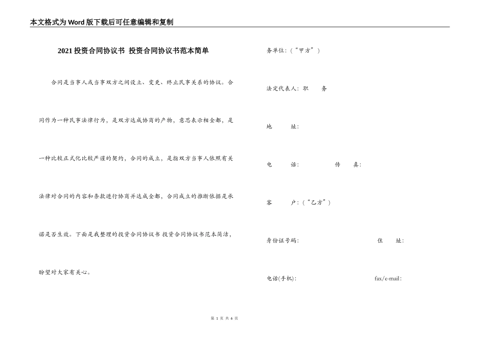 2021投资合同协议书 投资合同协议书范本简单_第1页
