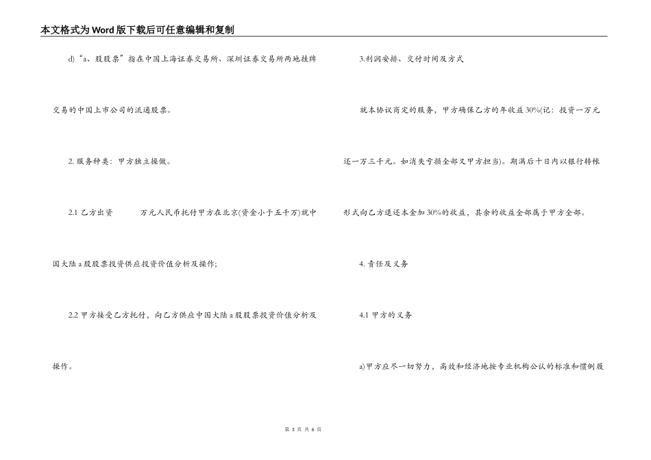 2021投资合同协议书 投资合同协议书范本简单_第3页
