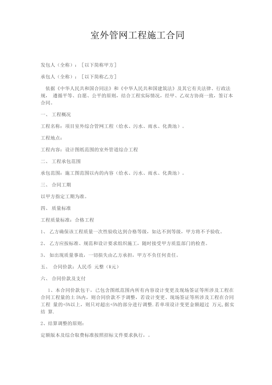 室外管网工程施工合同_第1页